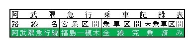 2016.2.9 阿武隈急行.jpg