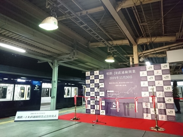  相鉄・JR直通線開業記念出発式
