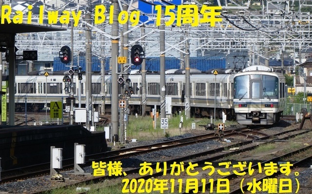 Railway Blog 15周年