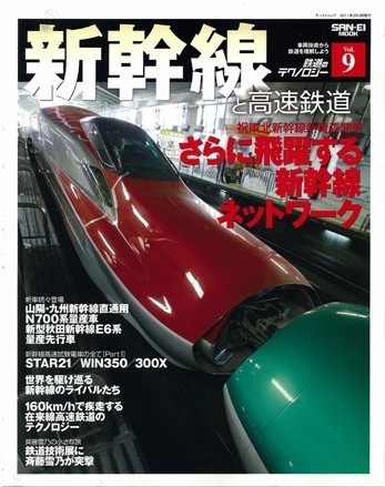 鉄道のテクノロジーVol.9表紙
