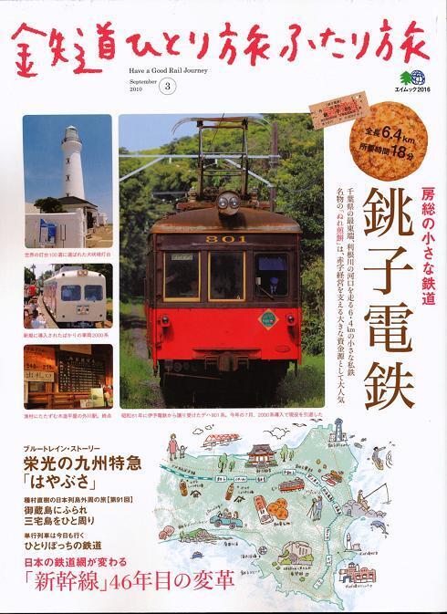 hyo1（鉄道ひとり旅ふたり旅№3表紙）.JPG